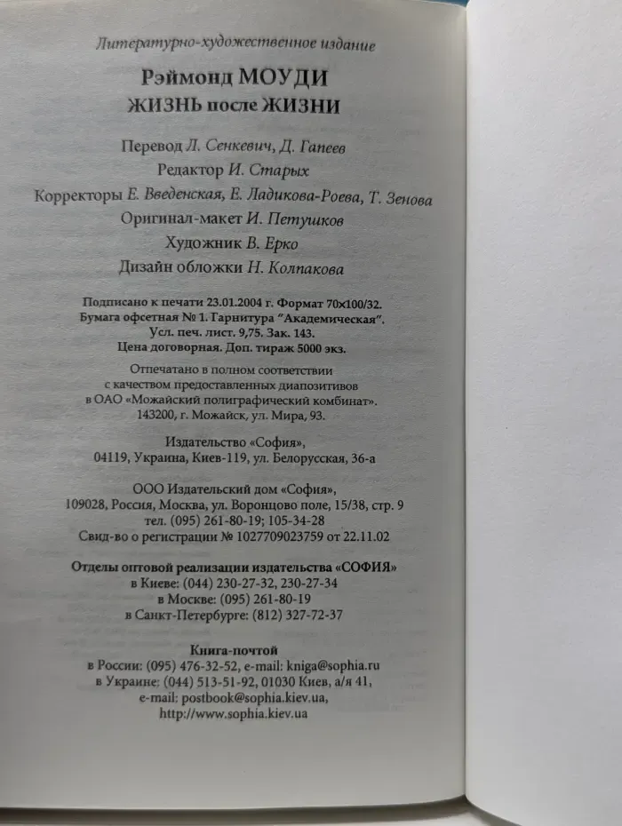 Жизнь после жизни