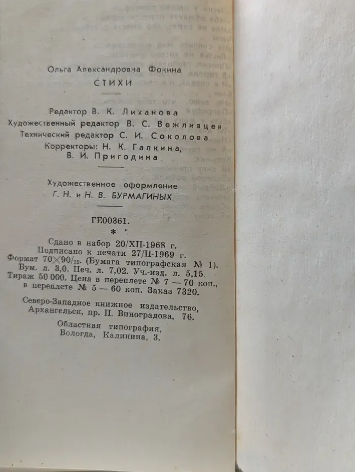 Ольга Фокина. Стихи