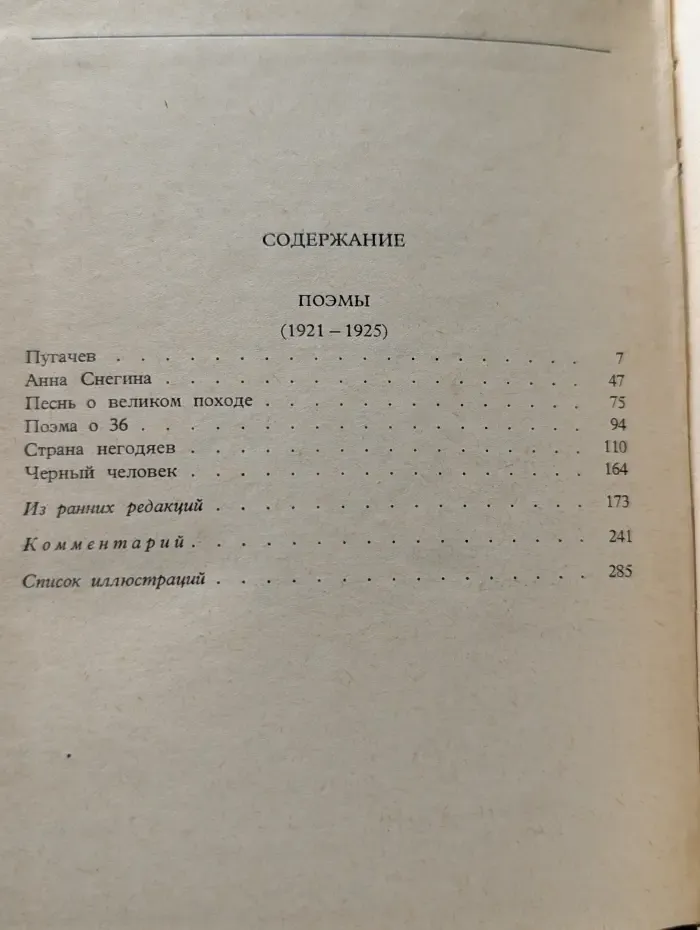 Сергей Есенин. Собрание сочинений в 6 томах. Том 3