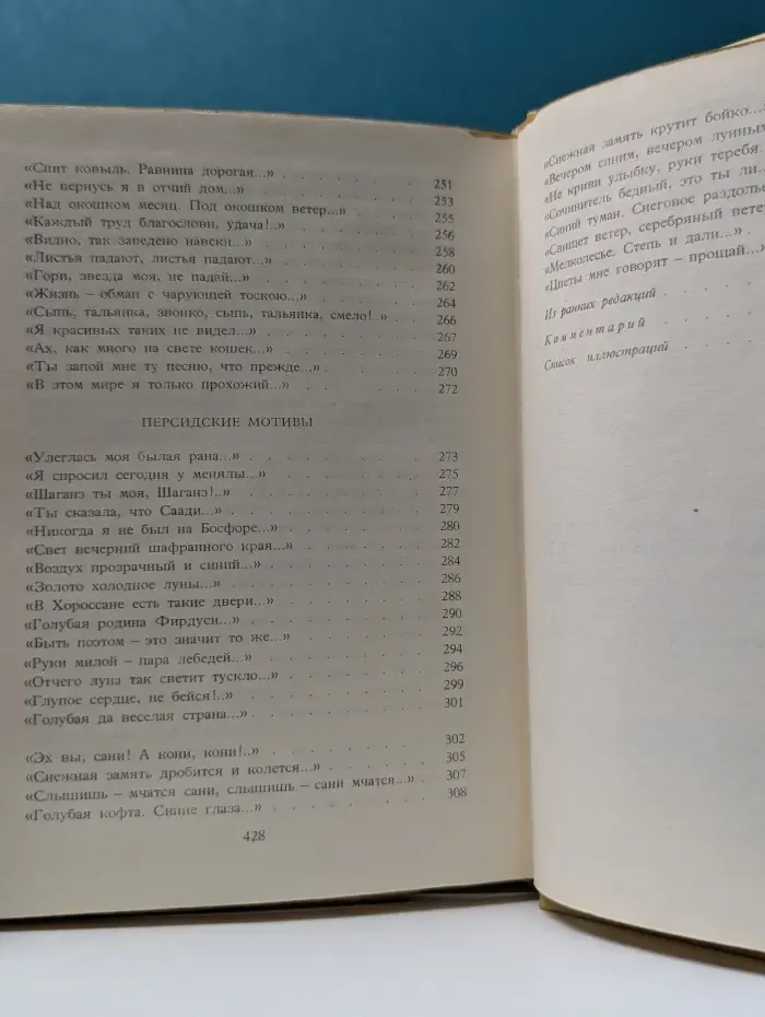С. Есенин. Собрание сочинений в 6 томах. Том 1. Стихотворения