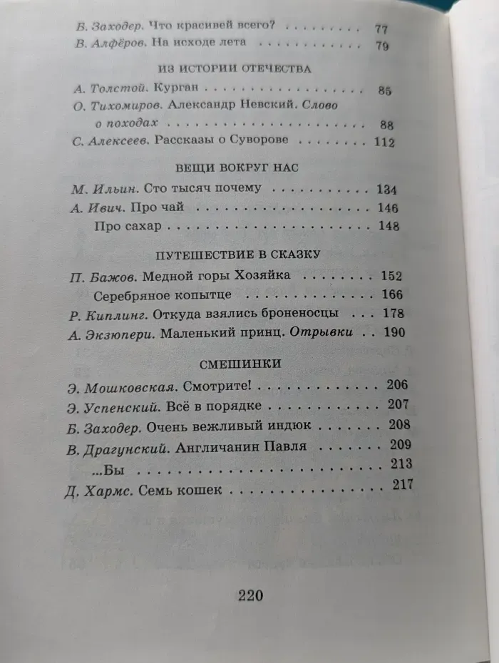 Родничок. Книга для внеклассного чтения в 3 классе