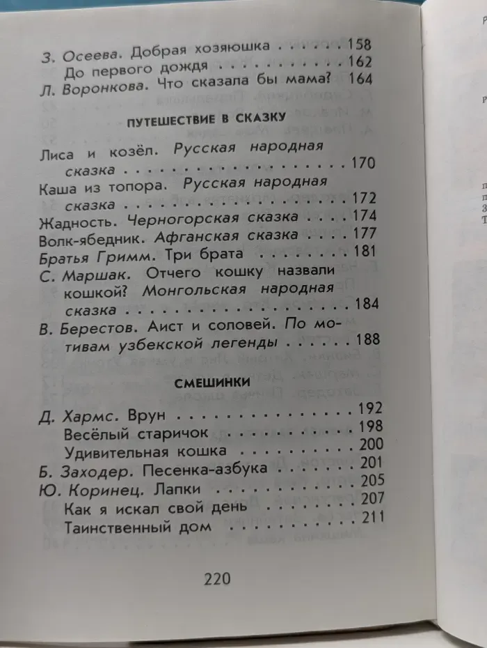 Родничок. Книга для внеклассного чтения в 1 классе