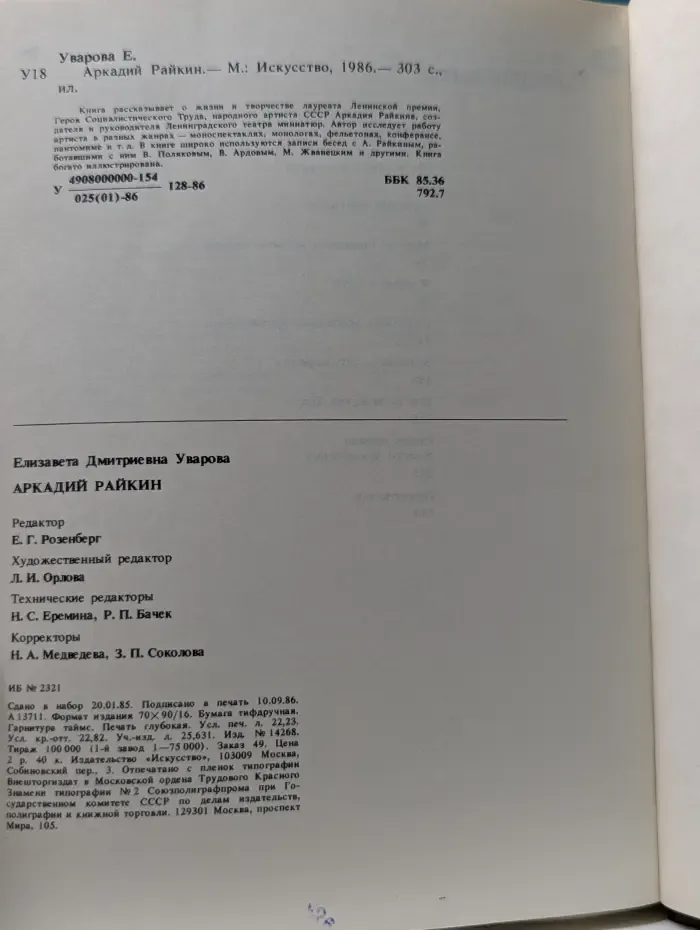 Аркадий Райкин