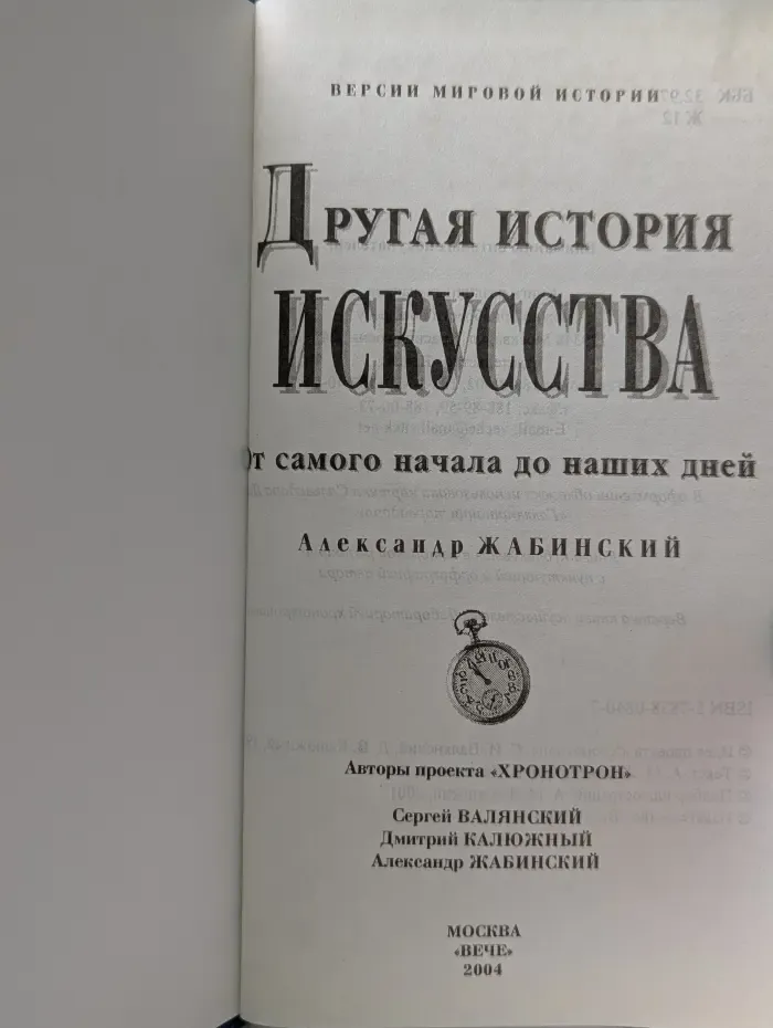 Другая история искусства. От самого начала до наших дней