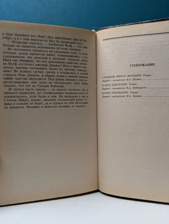 Р. Стаут. Полное собрание сочинений. Том 5. И быть подлецом