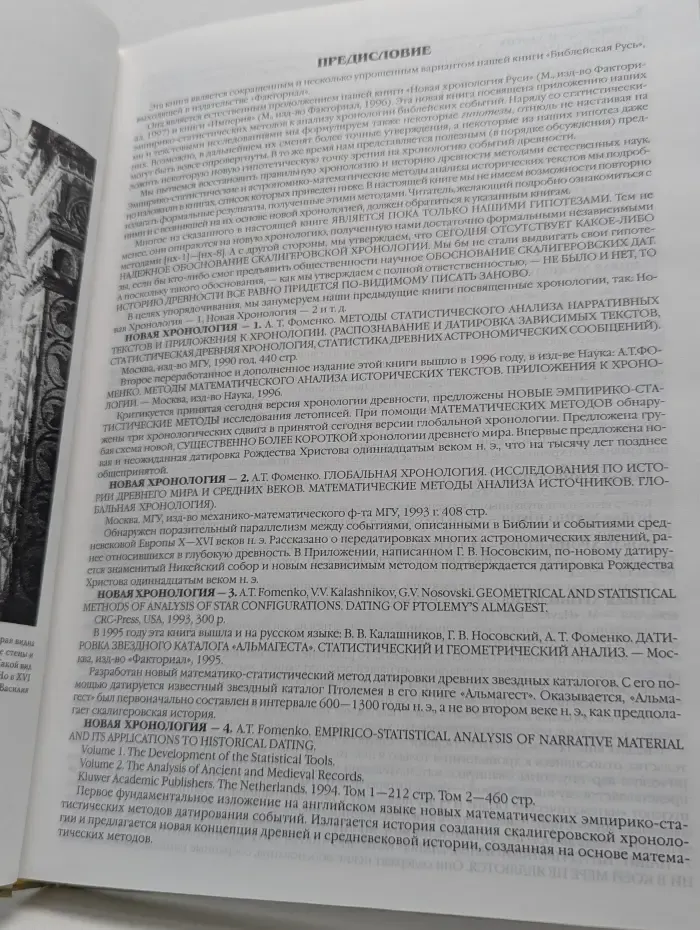 Русь-Орда на страницах библейских книг