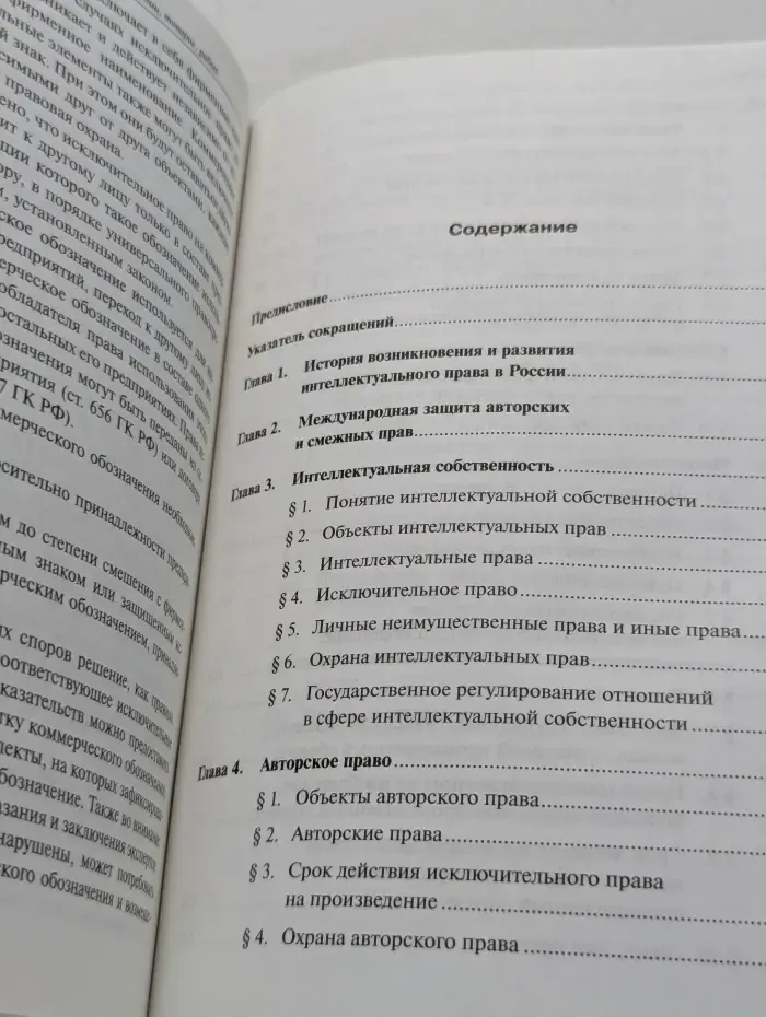 Библиотечка Российской газеты. Выпуск № 21/2017. Интеллектуальная собственность. Понятие, содержание и защита