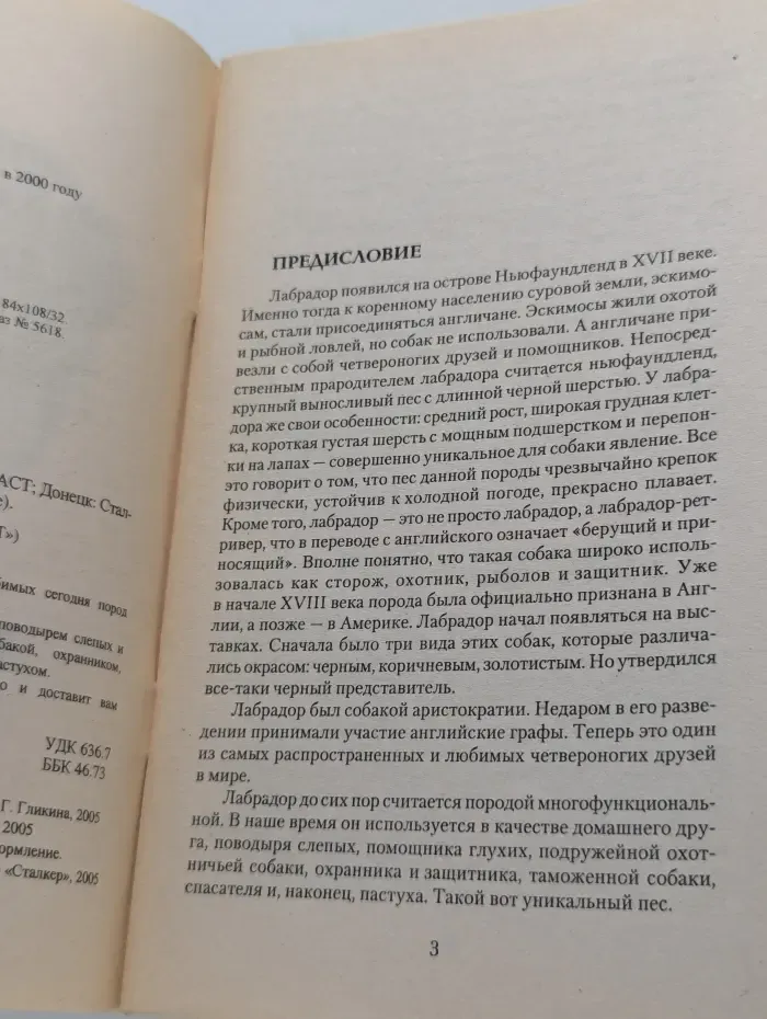 В вашем доме. Лабрадор. Разведение, уход, питание, дрессировка, болезни и их лечение