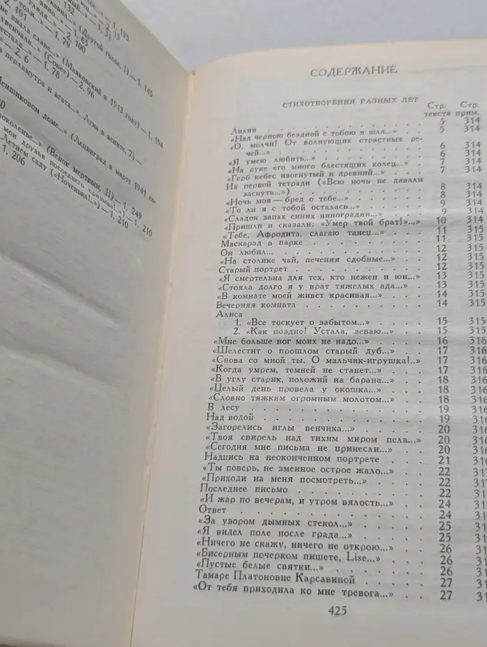 Библиотека Огонек. Анна Ахматова. Сочинения в 2 томах. Том 2