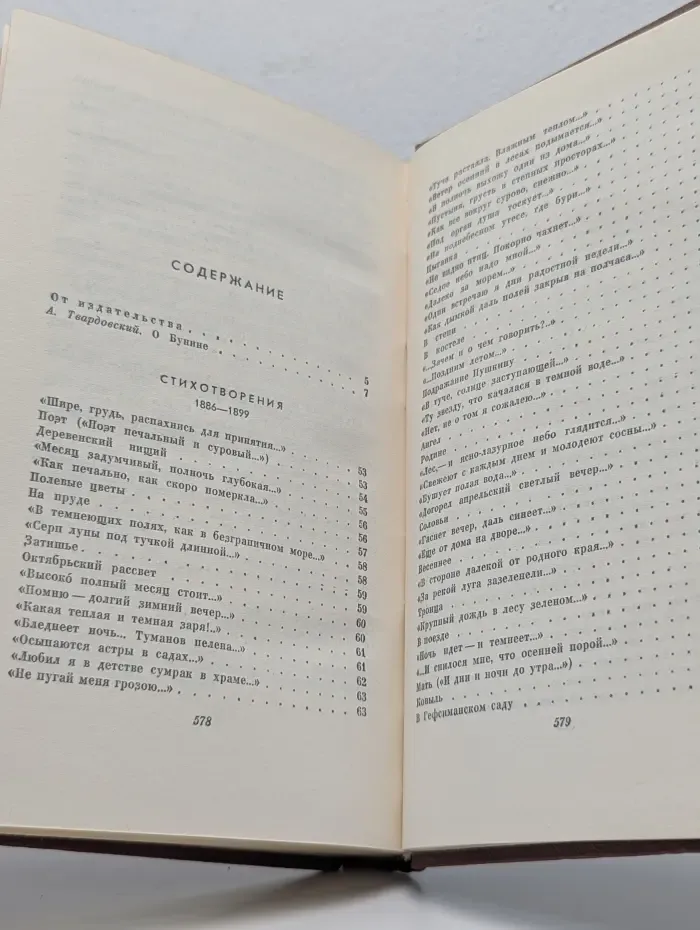 И. Бунин. Собрание сочинений в 9 томах. Том 1