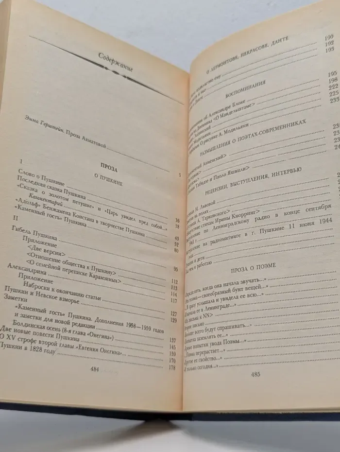 А. Ахматова. Сочинения в 2 томах. Том 2. Проза и переводы