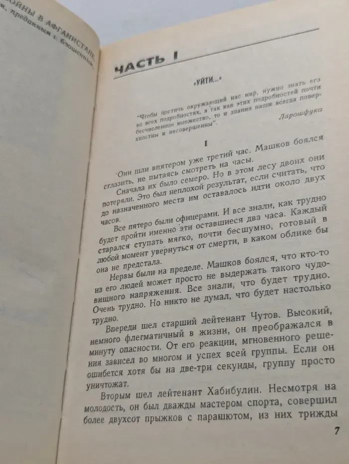 Уйти и не вернуться. Мое прекрасное алиби