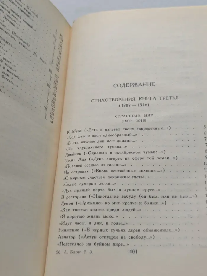 Библиотека отечественной классики. Александр Блок. Собрание сочинений в 6 томах. Том 3