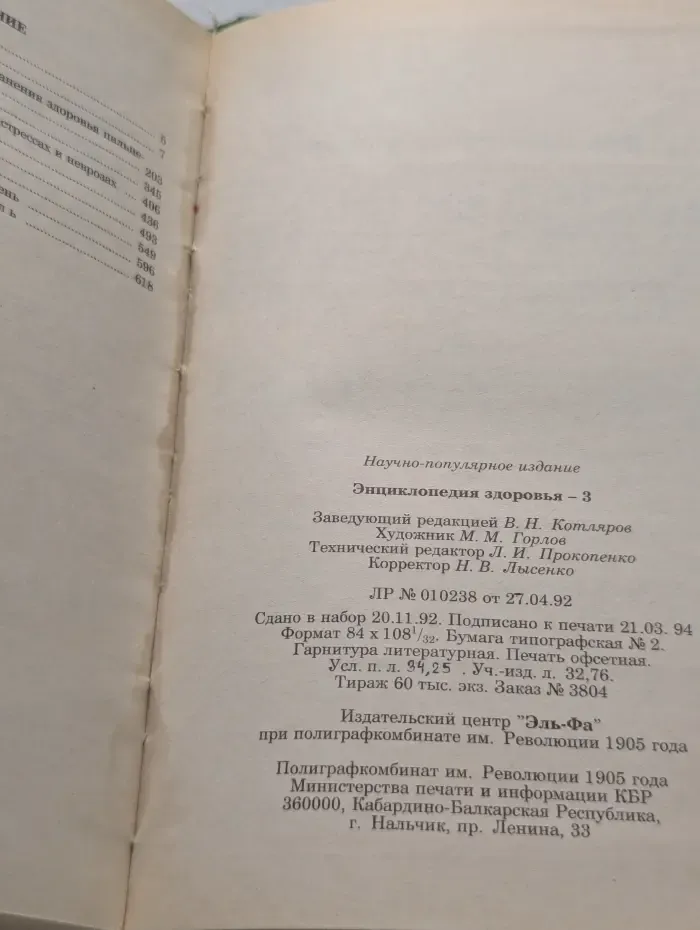 Энциклопедия здоровья. В 4 томах. Том 3