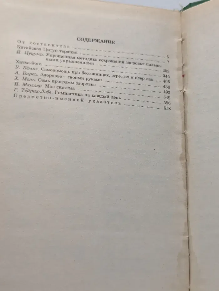 Энциклопедия здоровья. В 4 томах. Том 3
