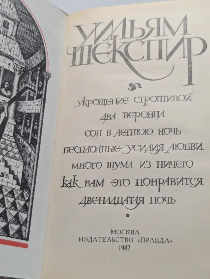 Уильям Шекспир. Комедии