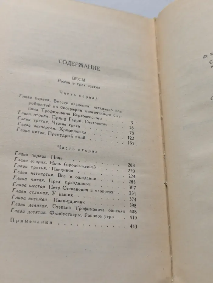 Библиотека "Огонек". Федор Достоевский. Собрание сочинений в 12 томах. Том 8. Идиот. Части 3–4