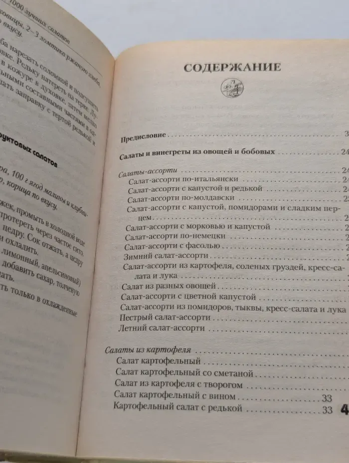 Очень просто. Коллекция. 1000 лучших салатов