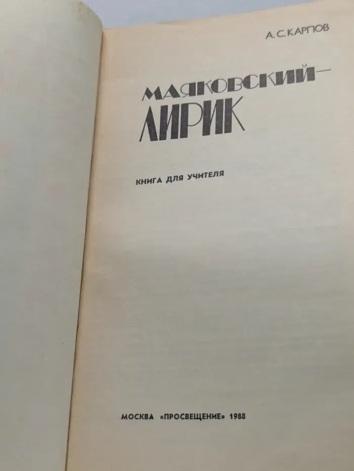 Маяковский-лирик
