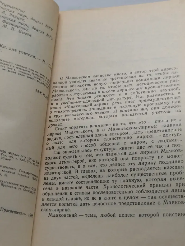 Маяковский-лирик