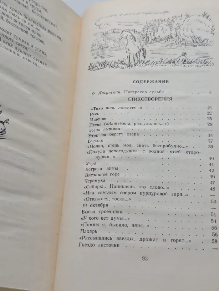 Иван Никитин. Стихотворения