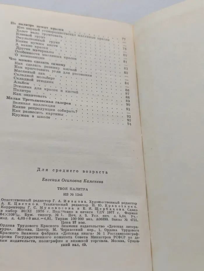 Твоя палитра