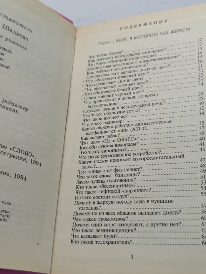 Все обо всем. Популярная энциклопедия для детей. Том 9