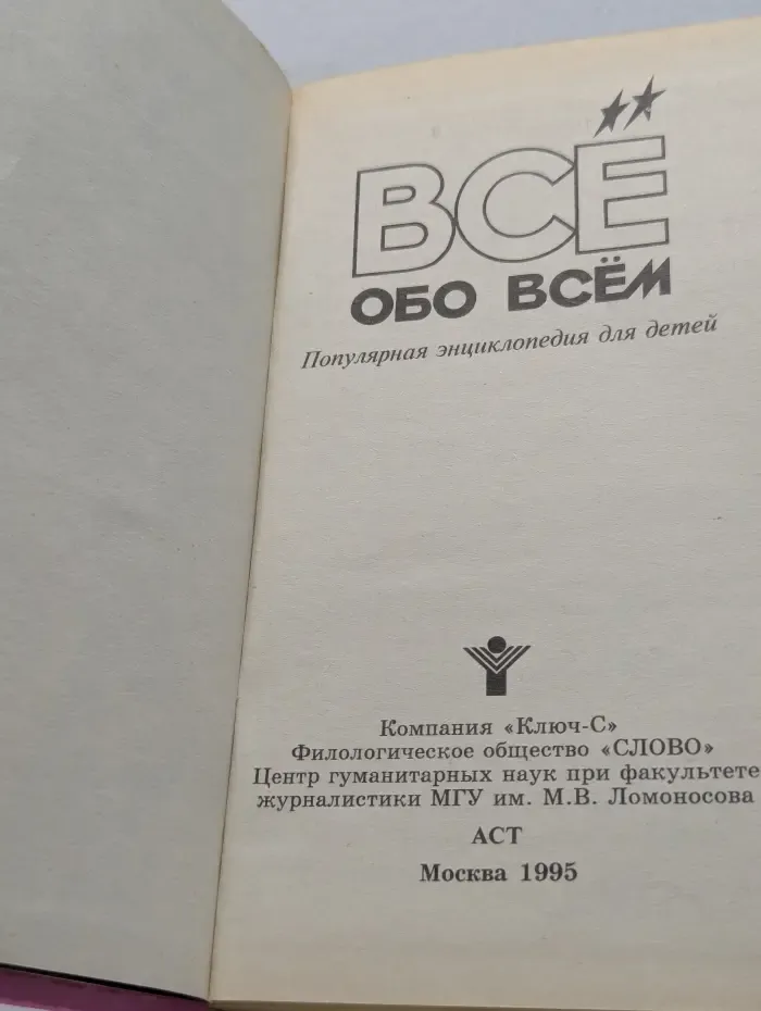 Все обо всем. Популярная энциклопедия для детей. Том 9