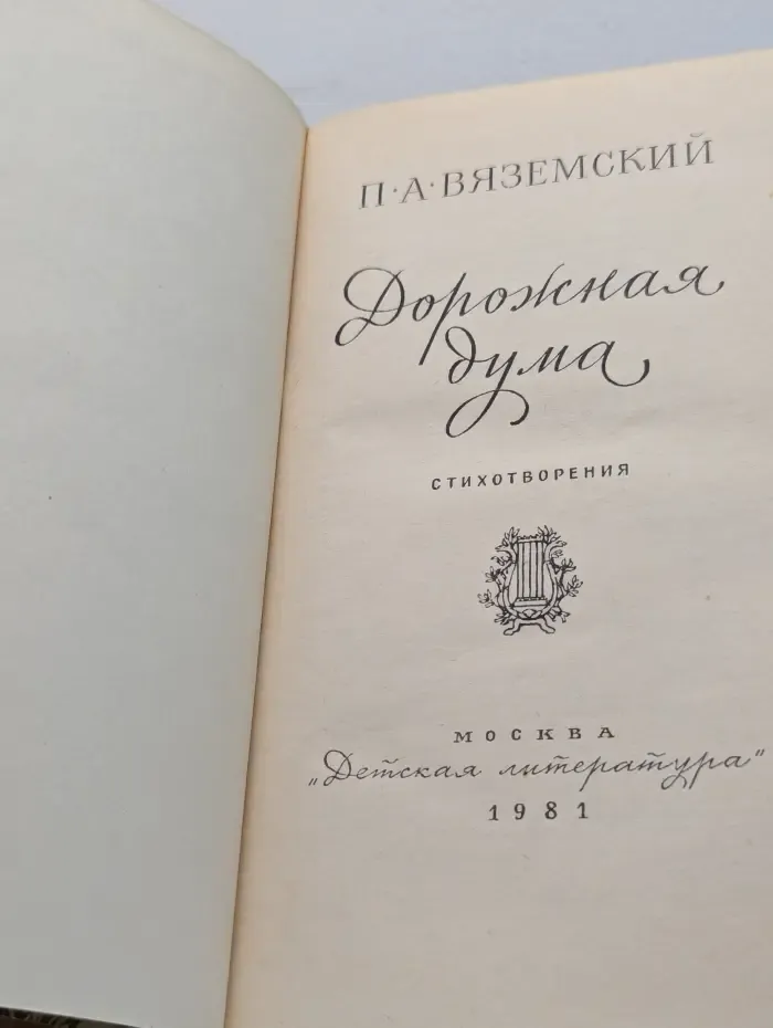 Дорожная дума