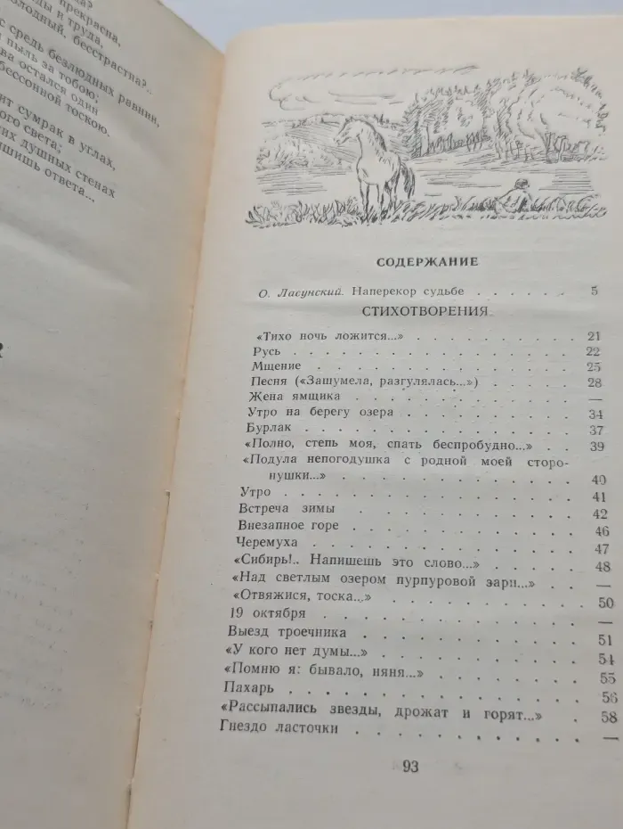 Иван Никитин. Стихотворения