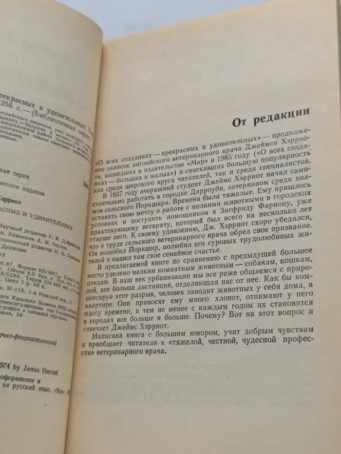 Библиотечная серия. О всех созданиях - прекрасных и удивительных