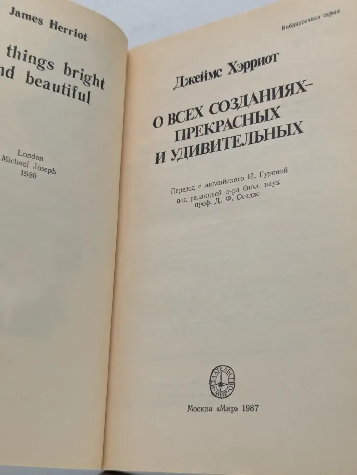 Библиотечная серия. О всех созданиях - прекрасных и удивительных
