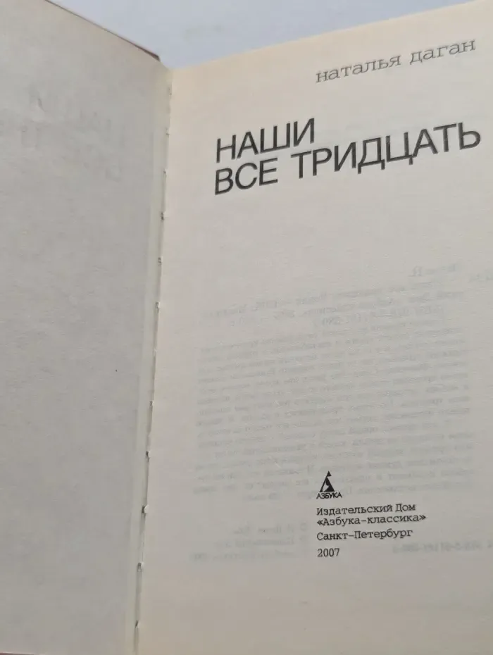 Наши все тридцать