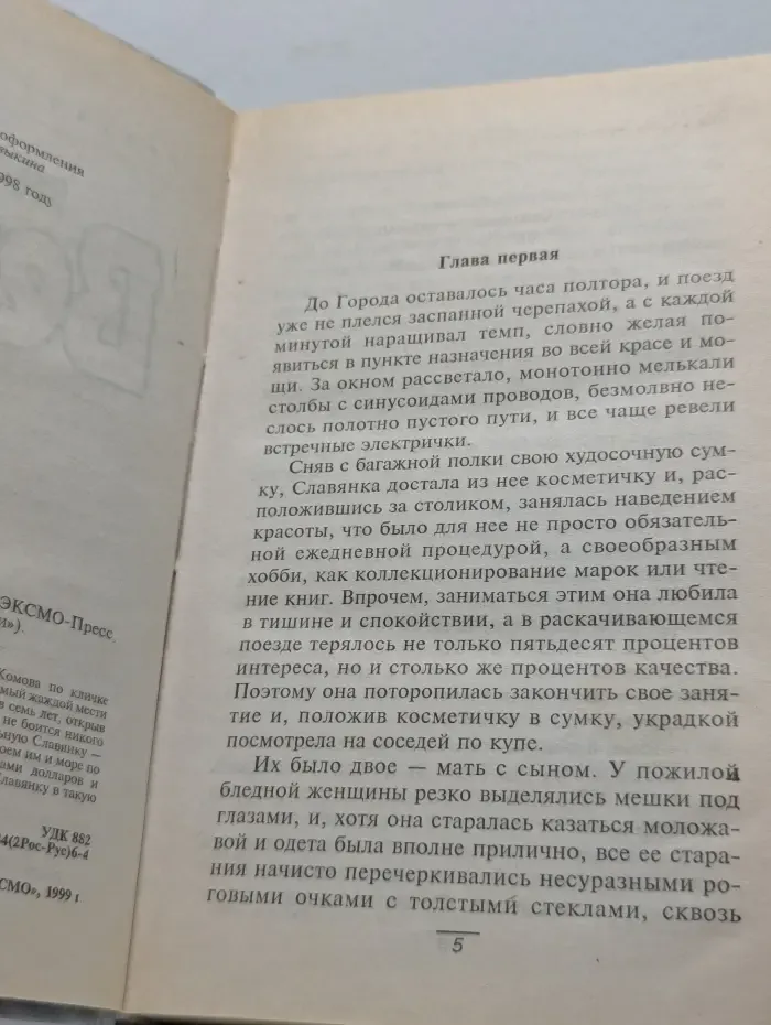 Русские разборки. Вепрь