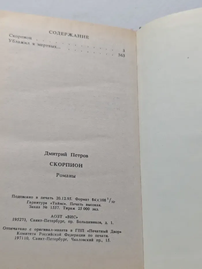 Скорпион