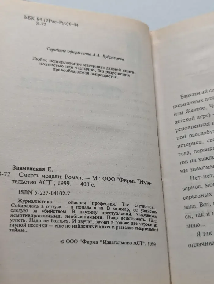 Смерть модели