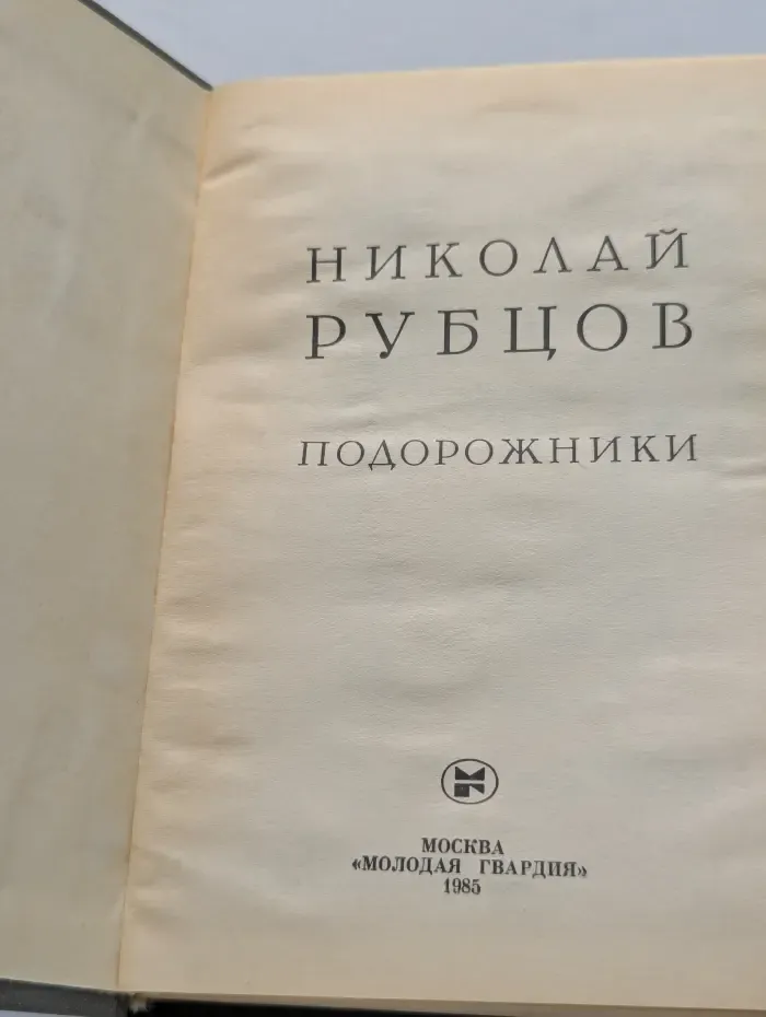 Подорожники