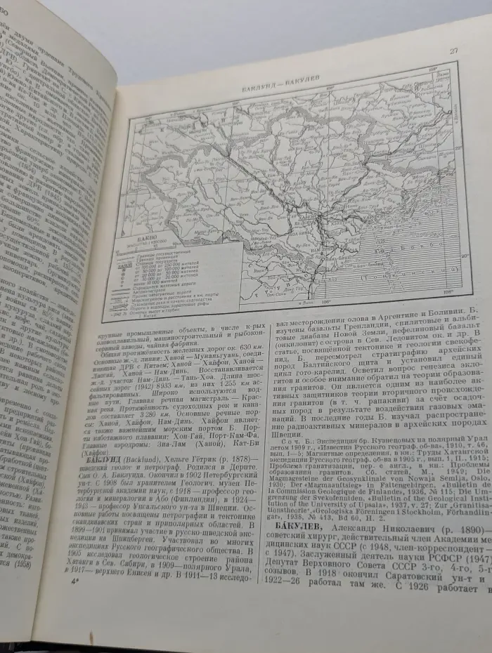 Большая Советская Энциклопедия. Том 51