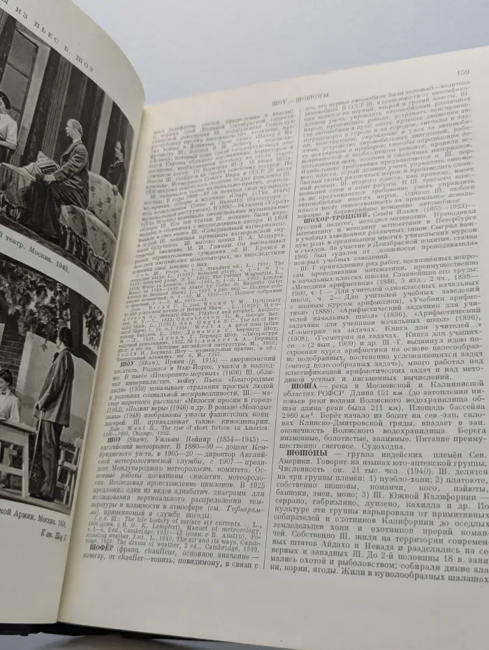 Большая советская энциклопедия. Том 48