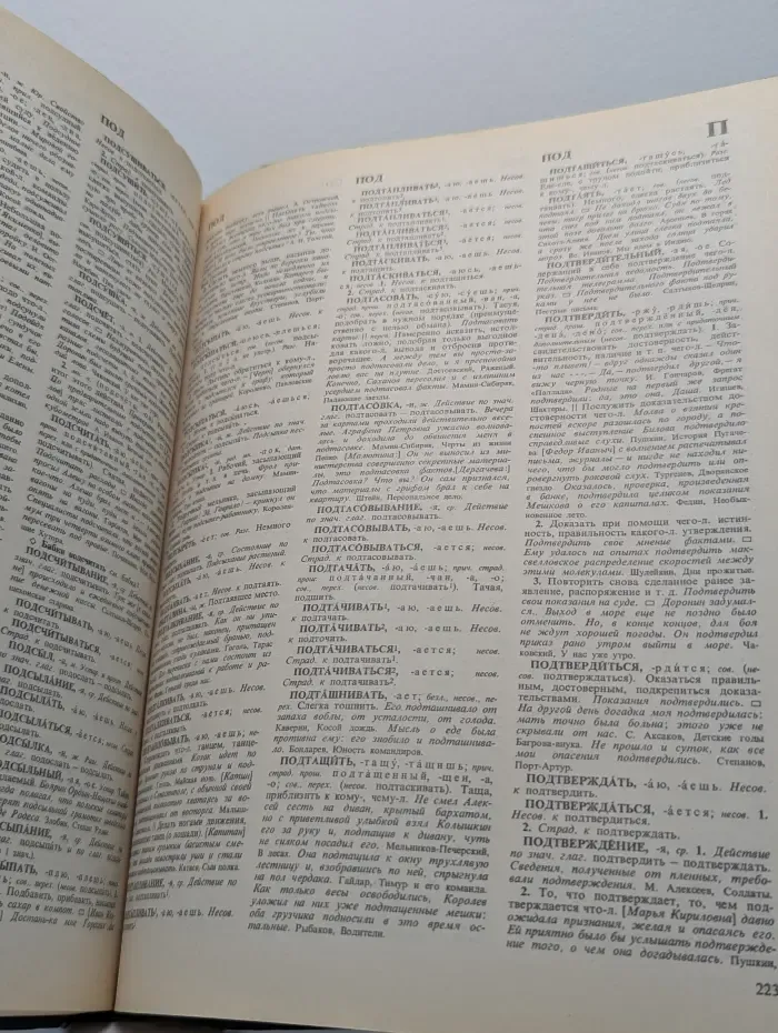Словарь русского языка. В 4 томах. Том 3. П—Р