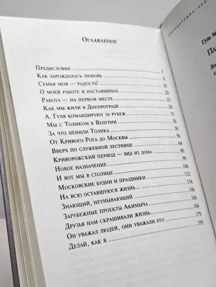 Память сердца: Воспоминания друзей, коллег и соратников