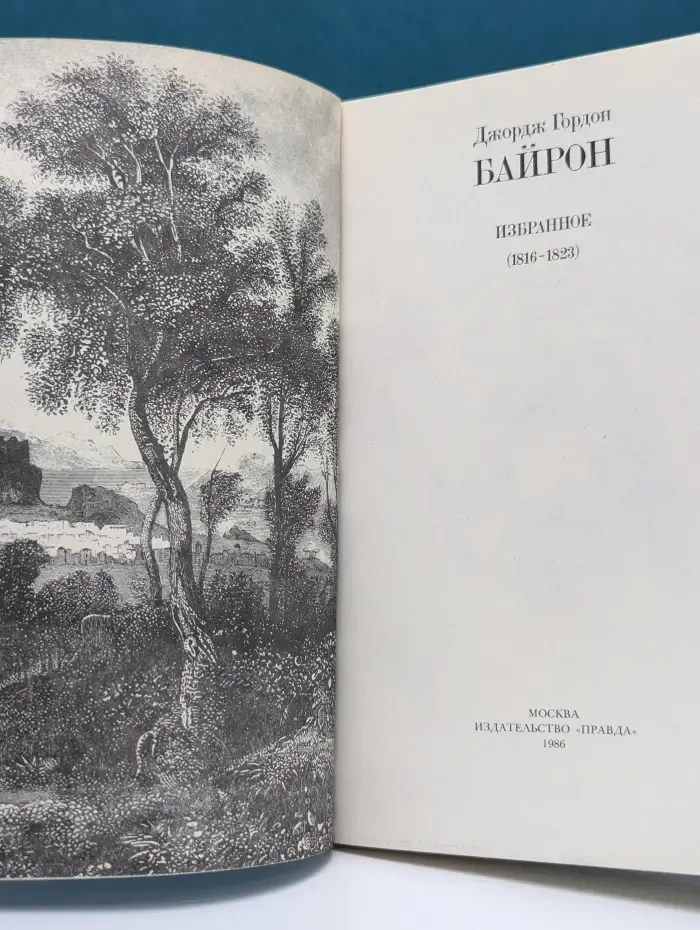 Джордж Гордон Байрон. Избранное