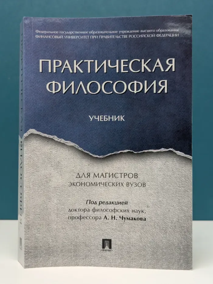 Практическая философия