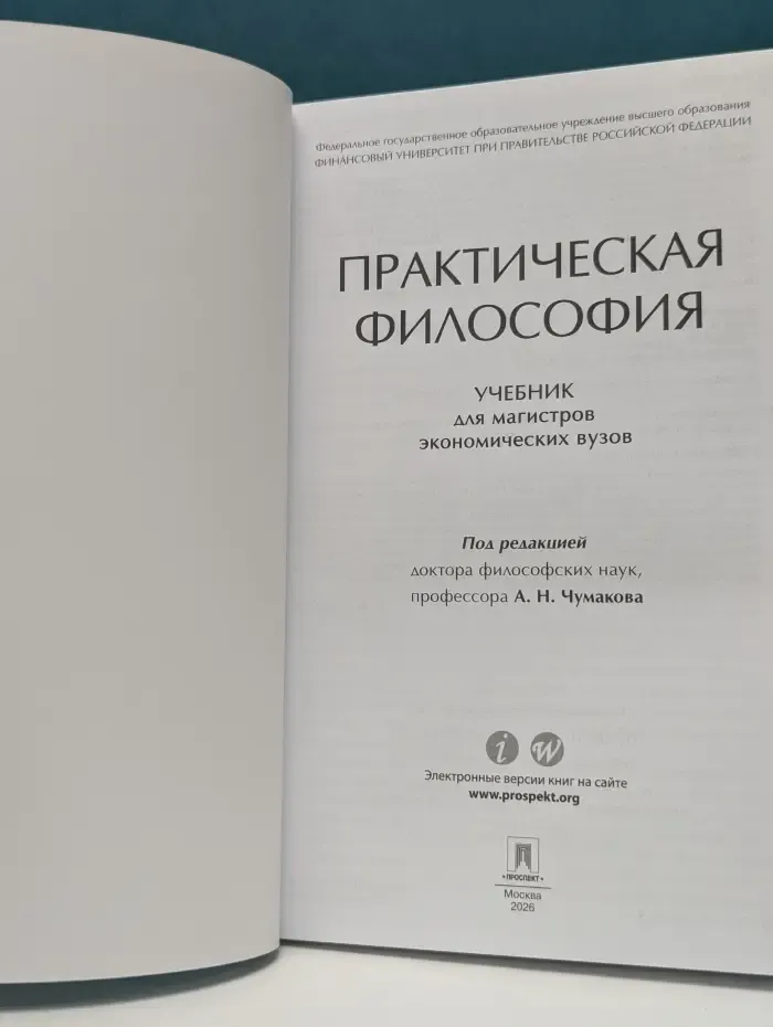 Практическая философия
