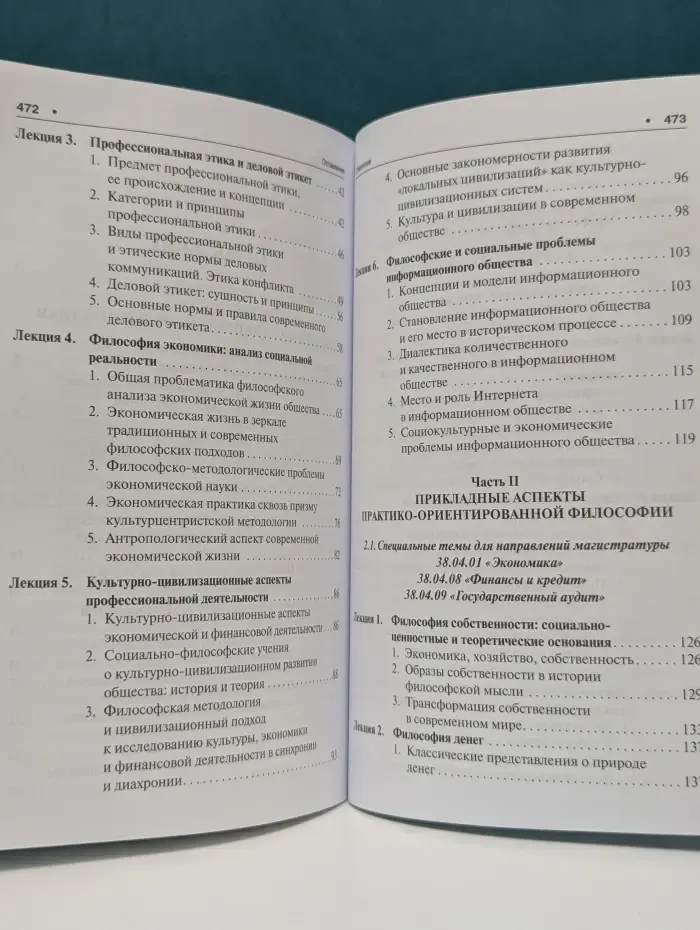 Практическая философия