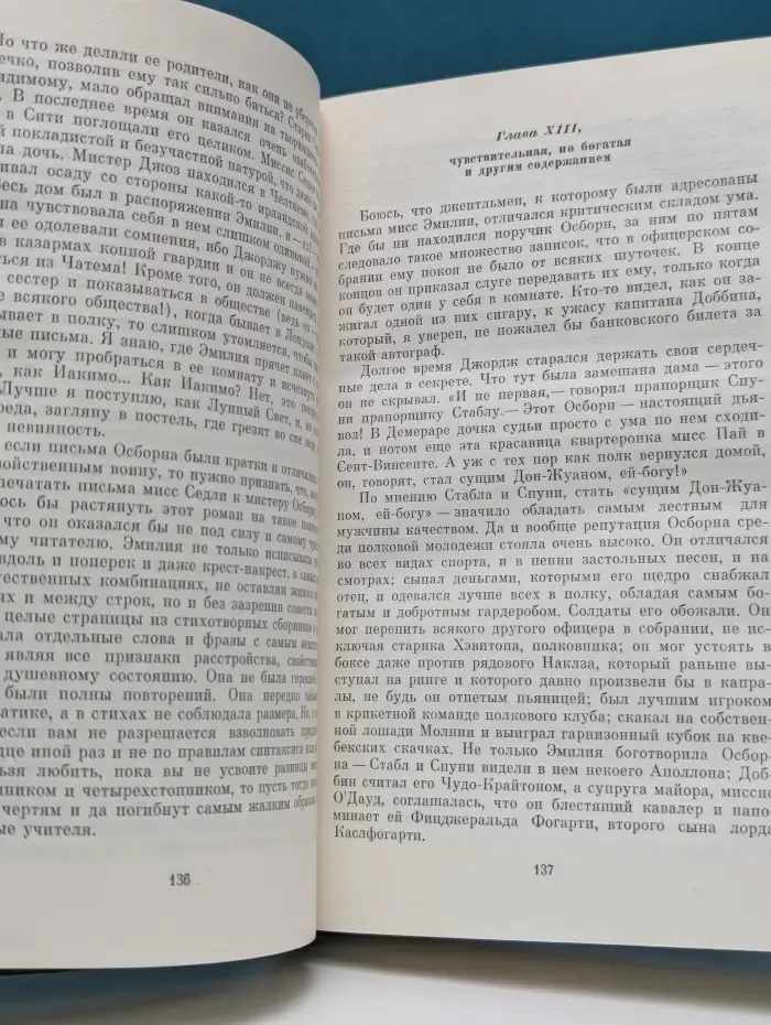 Уильям М. Теккерей. Собрание сочинений в 12 томах. Том 4. Ярмарка тщеславия