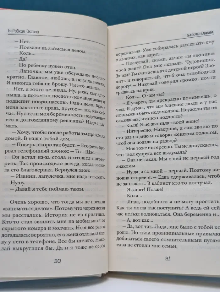 Иметь банкира. Столичная Love Story