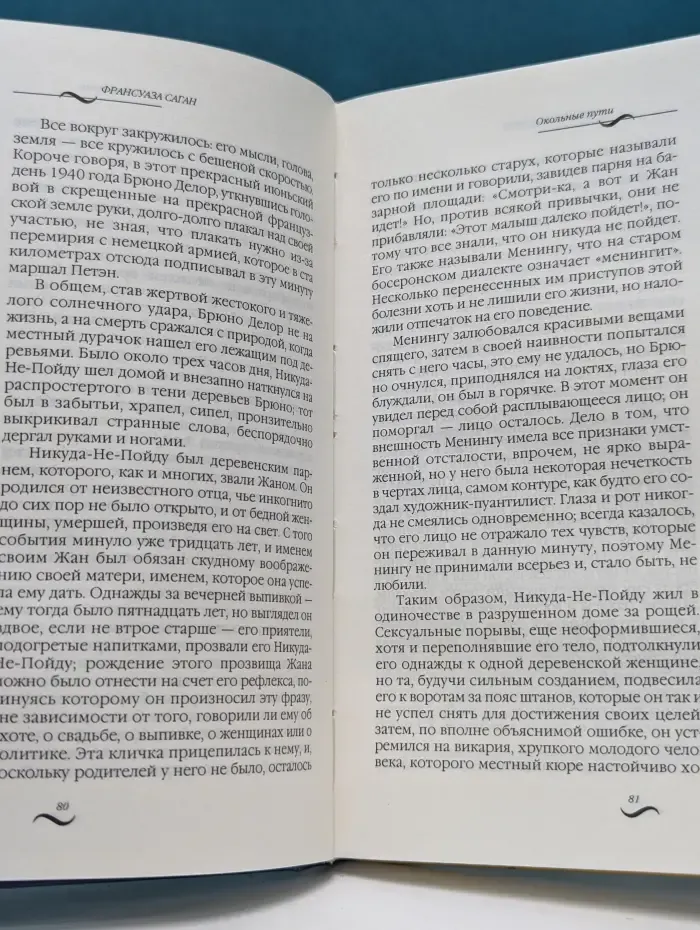 Окольные пути. В память о лучшем