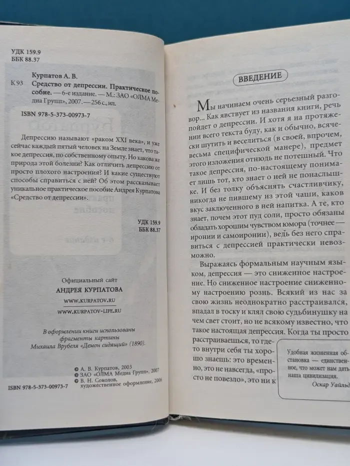 Средство от депрессии. Практическое пособие