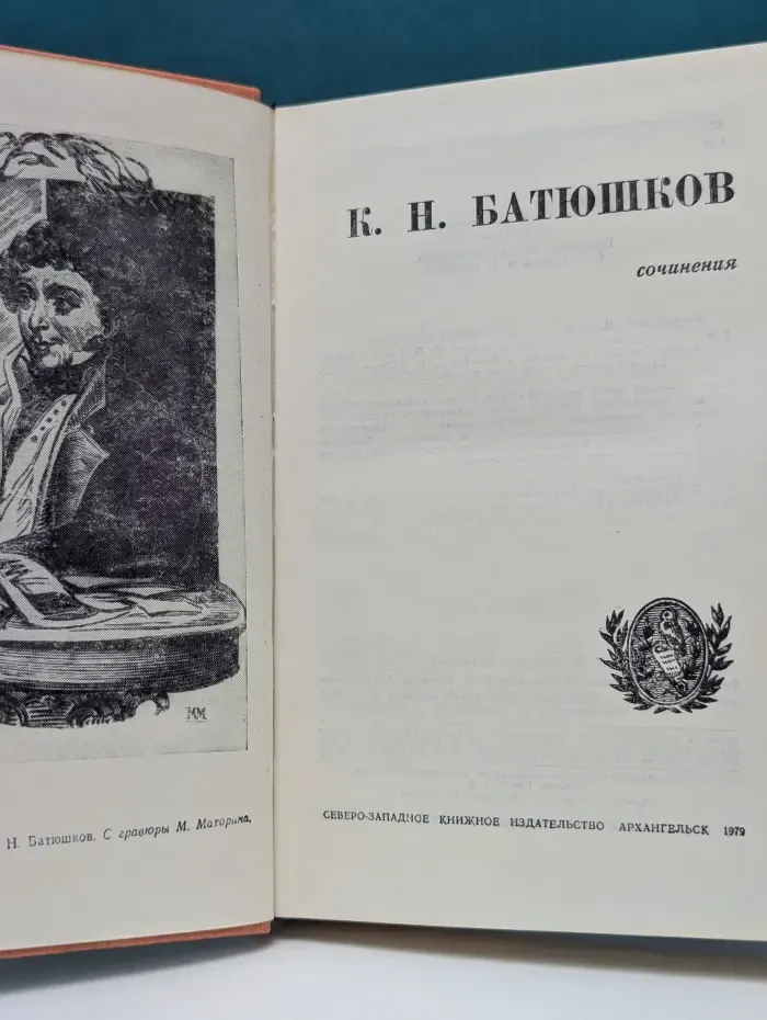 Константин Батюшков. Сочинения